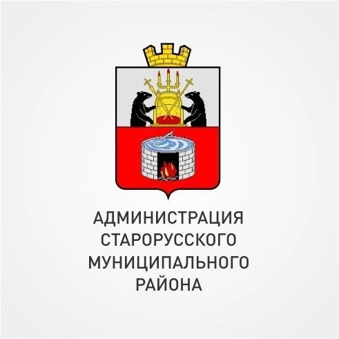 Администрация Старорусского муниципального района