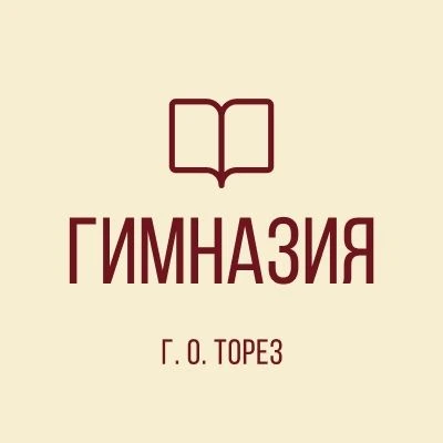 ГБОУ "ГИМНАЗИЯ Г. О. ТОРЕЗ" — канал в мессенджере MAX