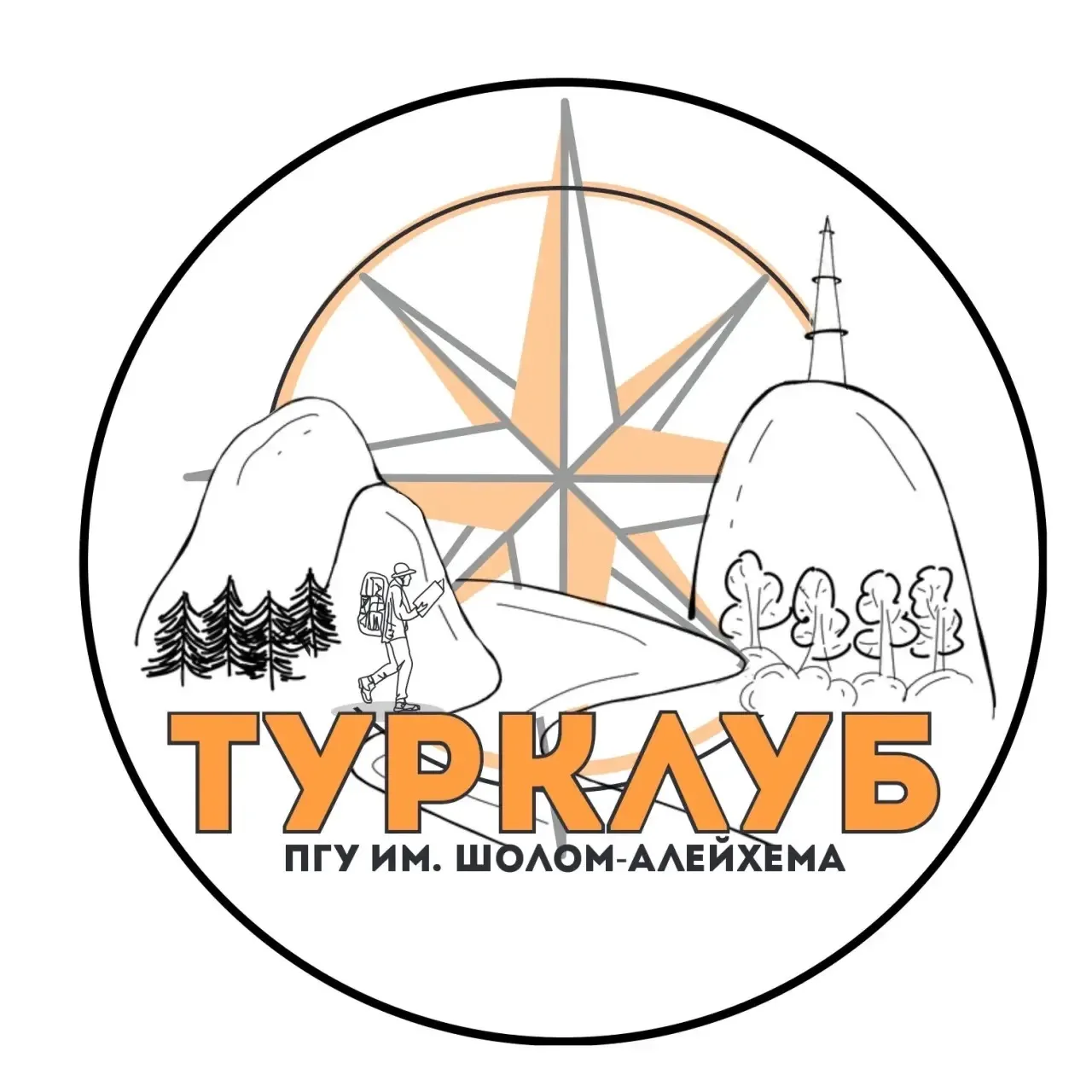 Туристический клуб I ПГУ имени Шолом-Алейхема — канал в мессенджере MAX