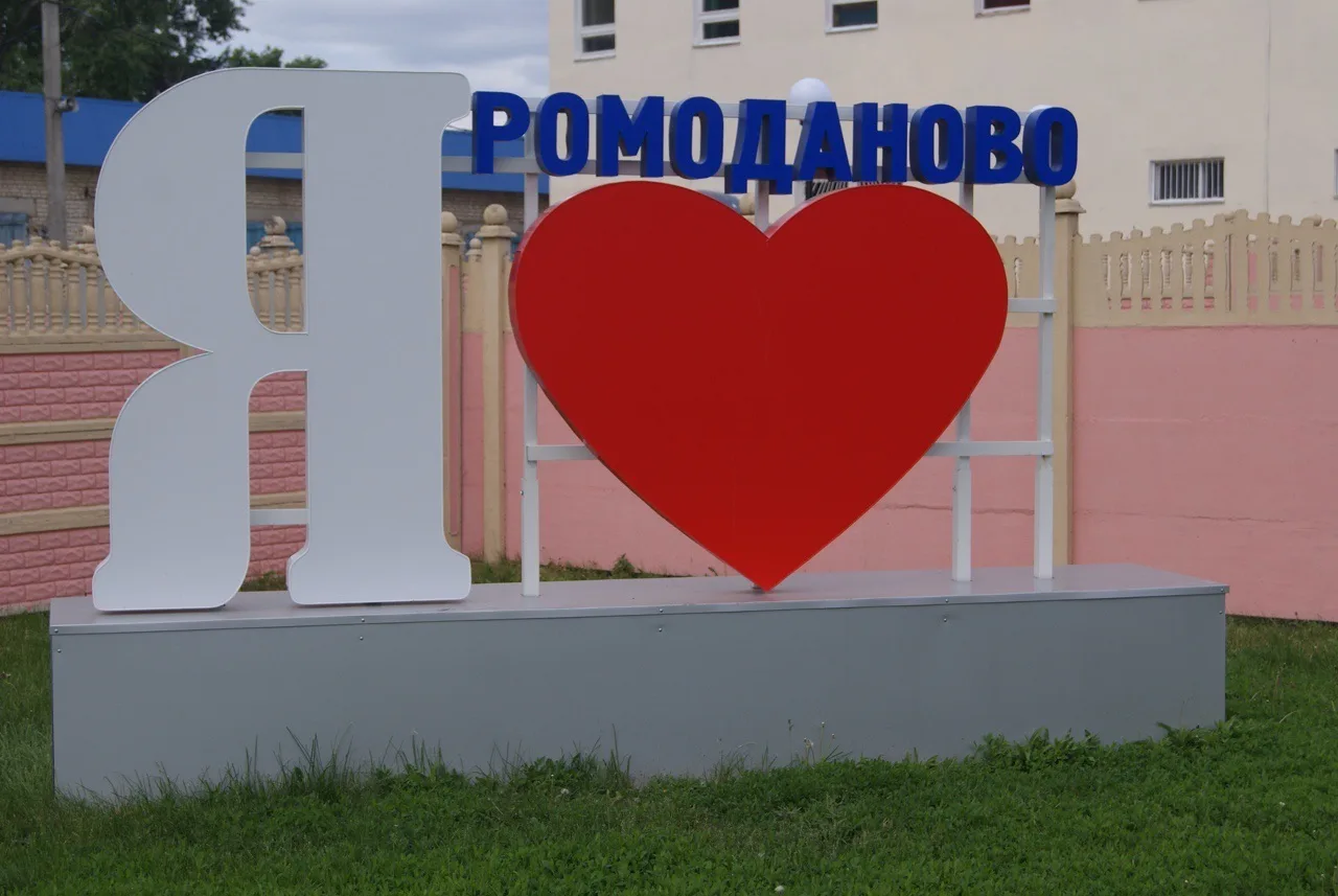 Администрация Ромодановского сельского поселения