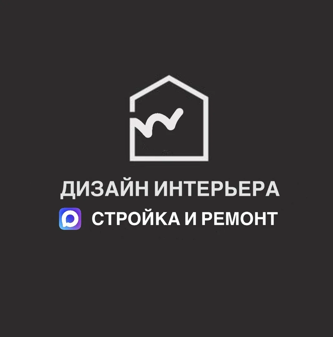 Дизайн интерьеров | Ремонт | Стройка — канал в мессенджере MAX