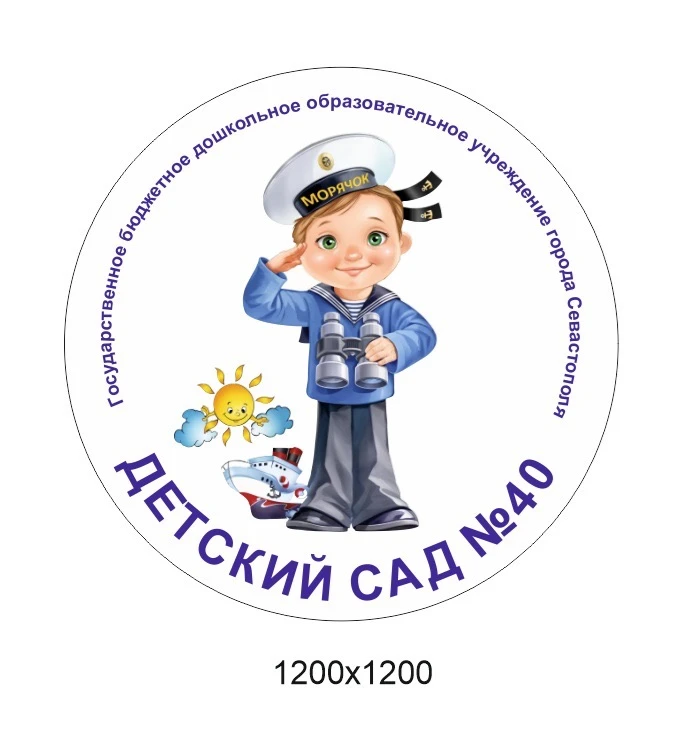 ГБДОУ «Детский сад № 40» ,г.Севастополь