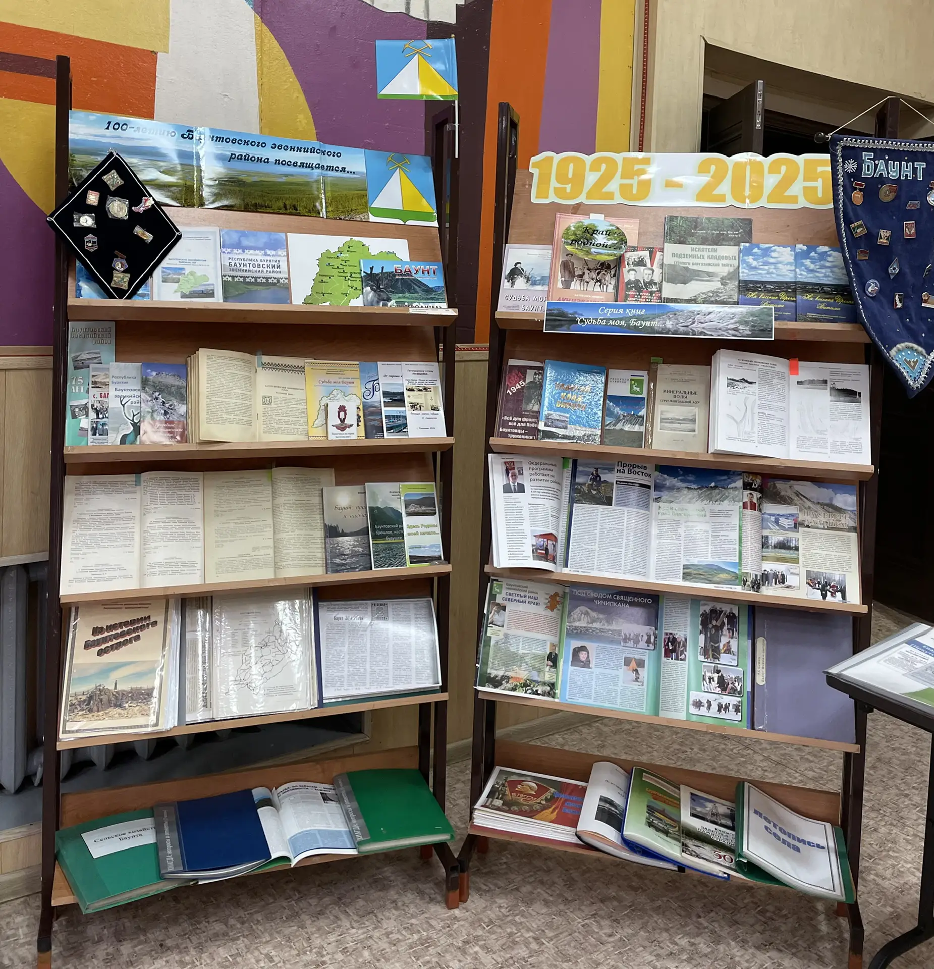 МБУК «Баунтовская ЦБС»