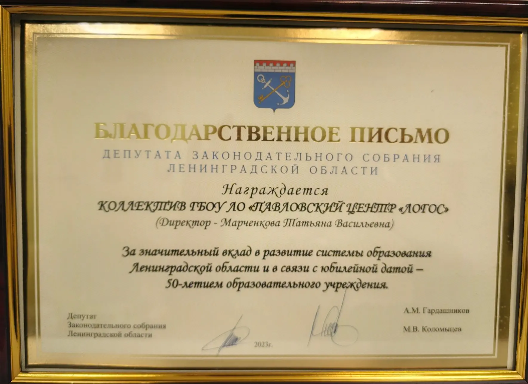 ГБОУ ЛО "Павловский центр "Логос" — канал в мессенджере MAX