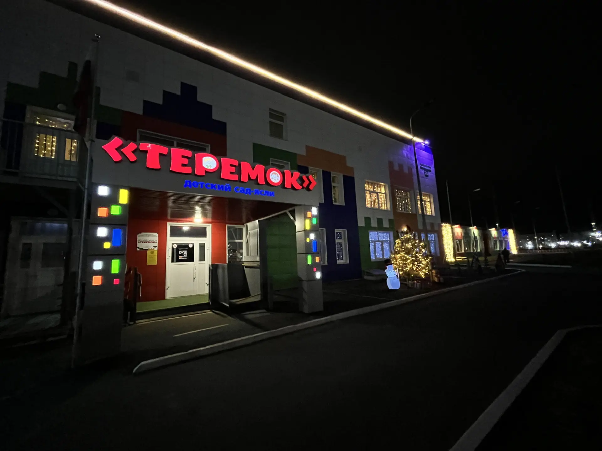 МБДОУ «Детский сад N119 «Теремок» город Курган