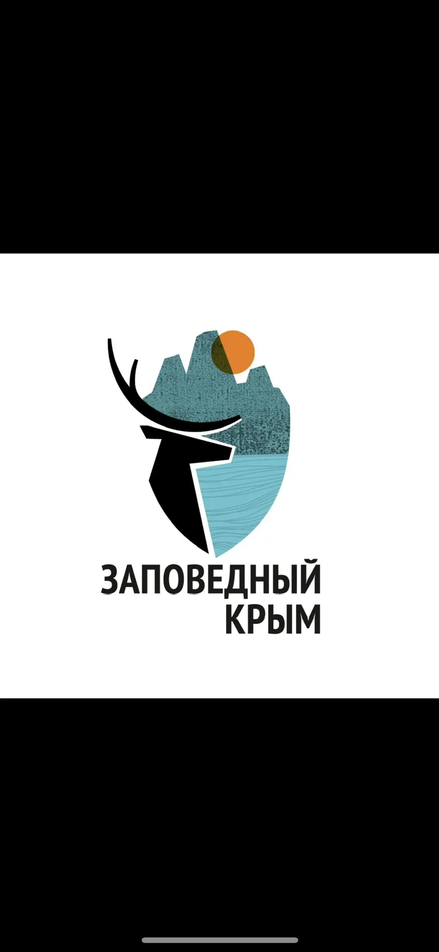 ФГБУ «Заповедный Крым». — канал в мессенджере MAX