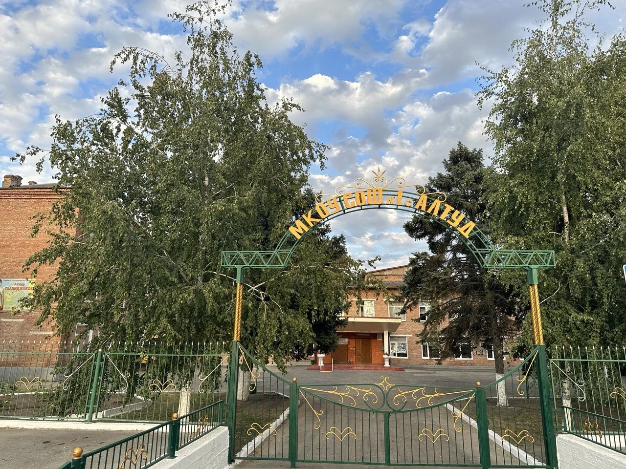 МКОУ "СОШ №1 с. Алтуд Прохладненского муниципального района КБР"