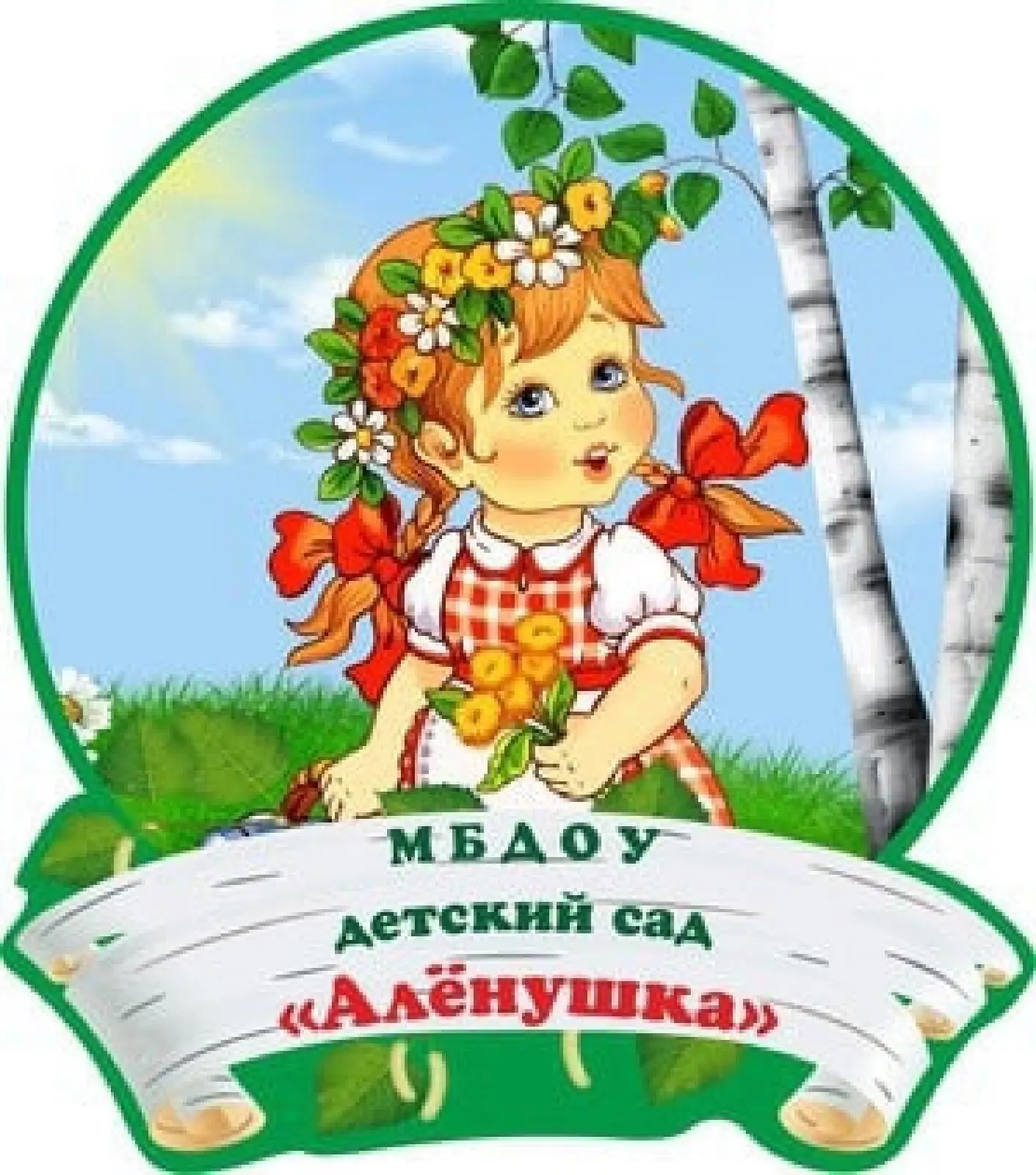МБДОУ детский сад 8 г. Нерчинск