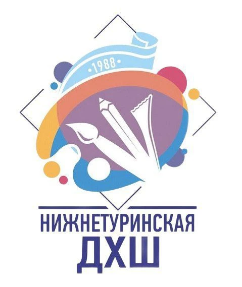 ГБУДОСО "Нижнетуринская ДХШ"