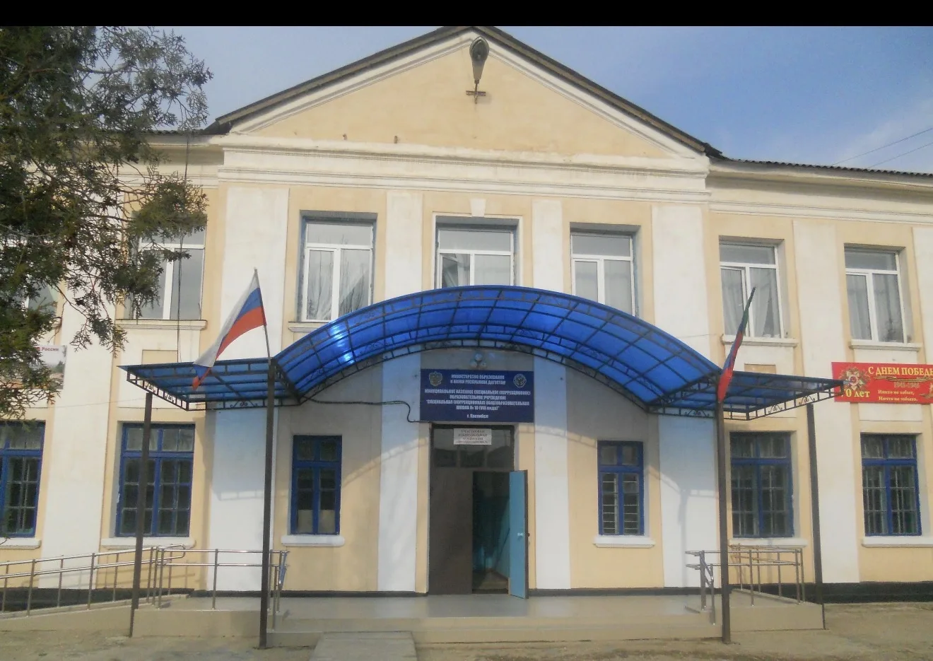 МОКУ "С(К)ОШ № 10 (VIII вида)" г.Каспийск