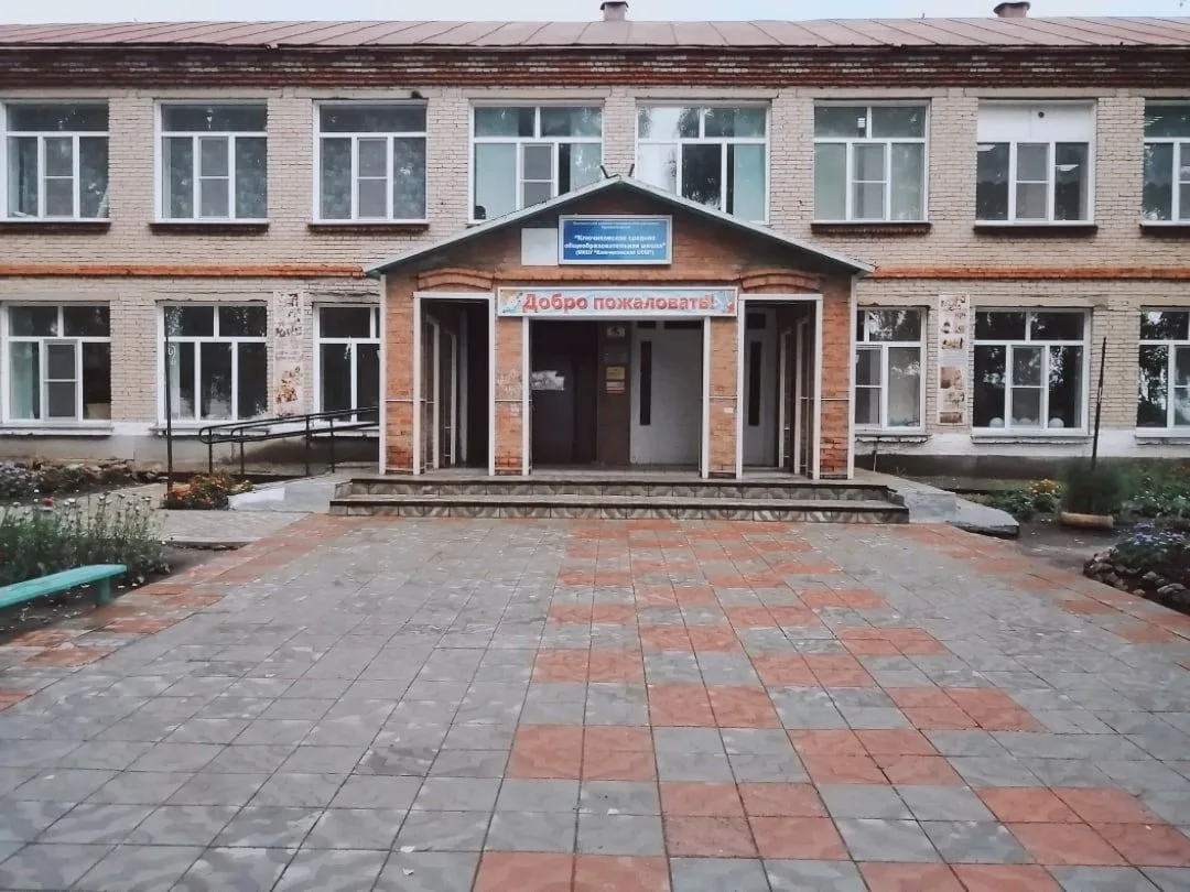 МКОУ "КЛЮЧИКОВСКАЯ СОШ"