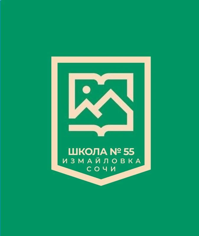 МОБУ ООШ №55 г. Сочи им. атамана М.П.Бабыча — канал в мессенджере MAX