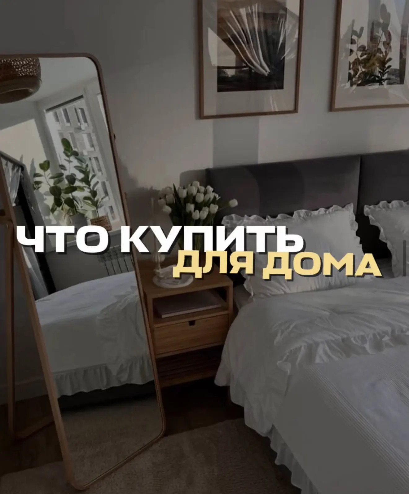 Что купить на WB, OZON | Скидки