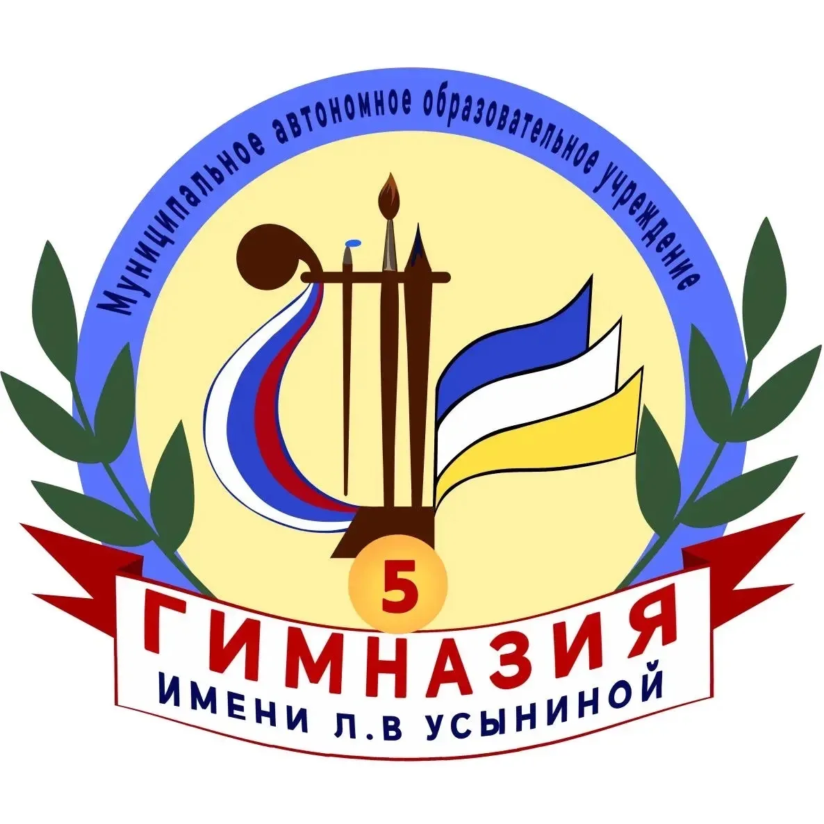 МАОУ "Гимназия №5" им. Л.В. Усыниной — канал в мессенджере MAX
