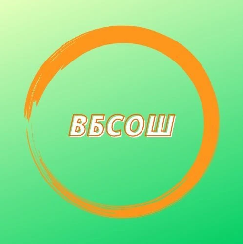 МБОУ "Волчно-Бурлинская СОШ" — канал в мессенджере MAX