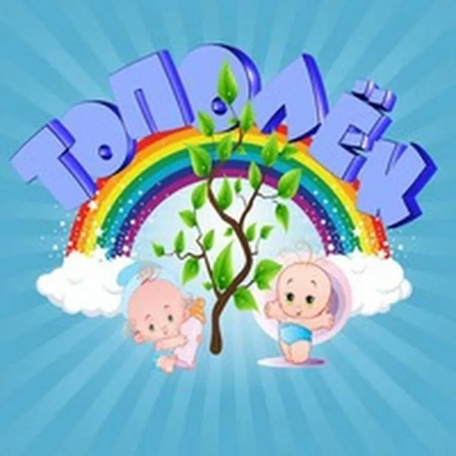 МБДОУ д/с "Тополек"