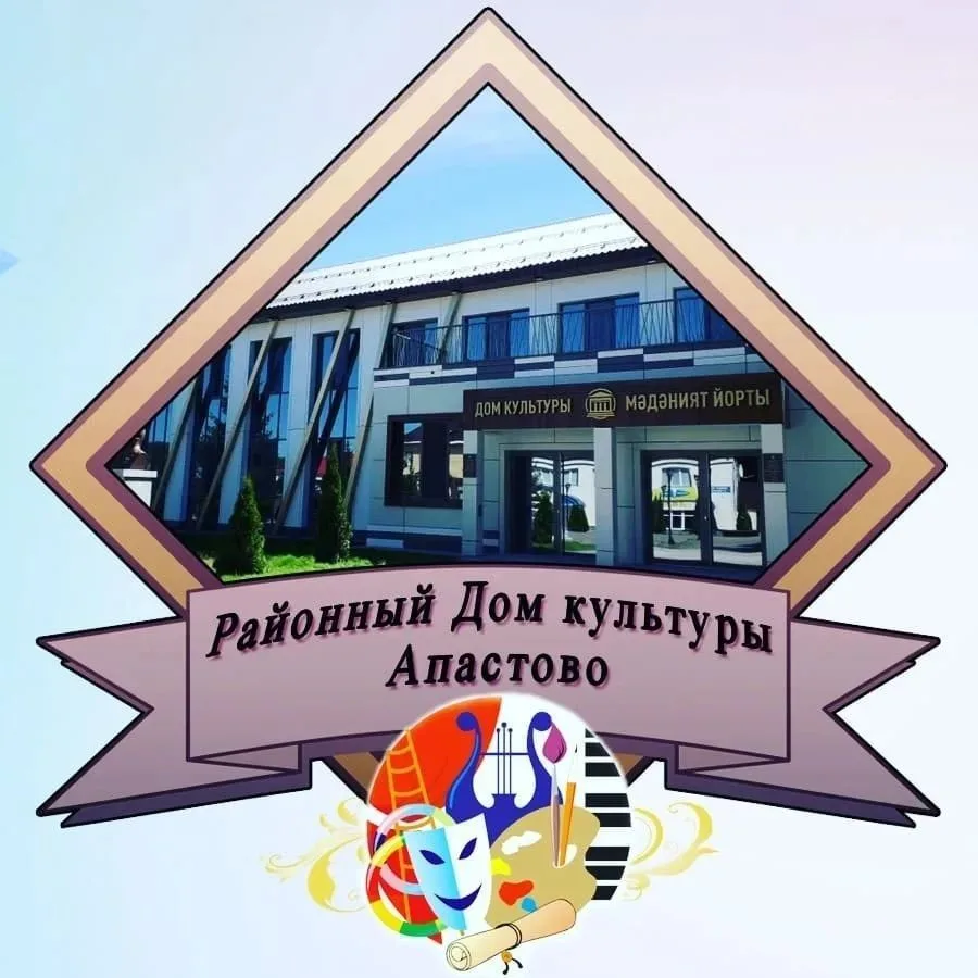 Апастовское МБУ "ЦКС"