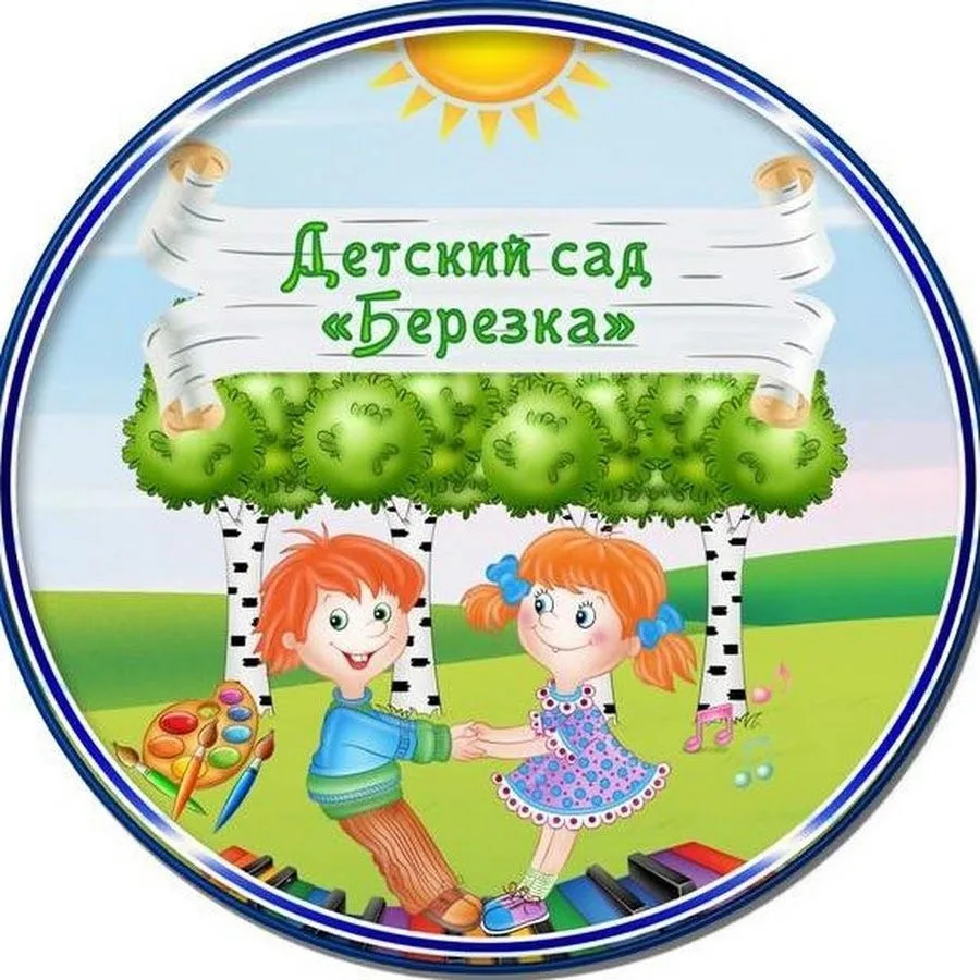 МБДОУ детский сад "Берёзка" г.Остров — канал в мессенджере MAX