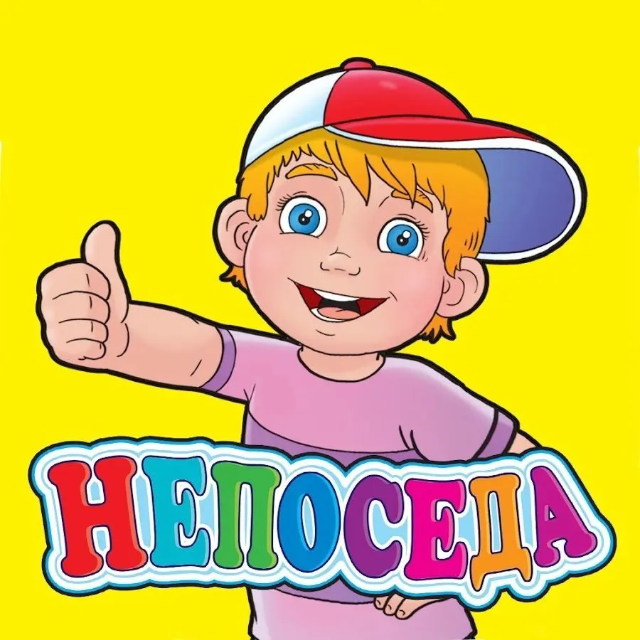 МДОАУ "Детский сад" Непоседа "с. Герасимовка — канал в мессенджере MAX