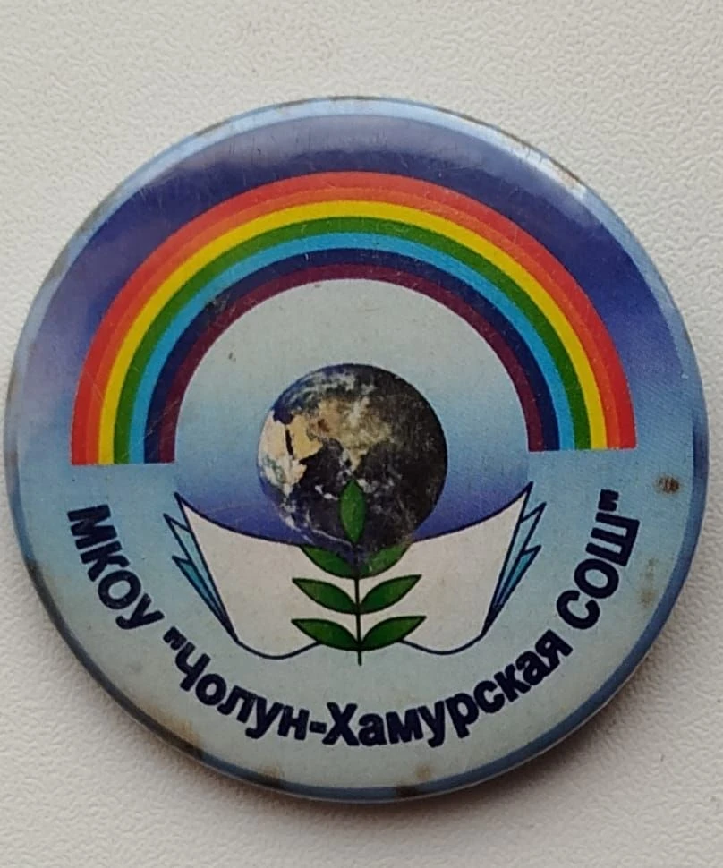МКОУ "Чолун-Хамурская СОШ "