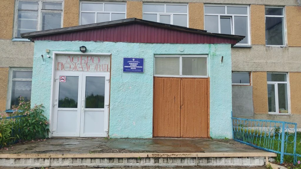 МБОУ "Лежанская СОШ" Горьковского района Омской области