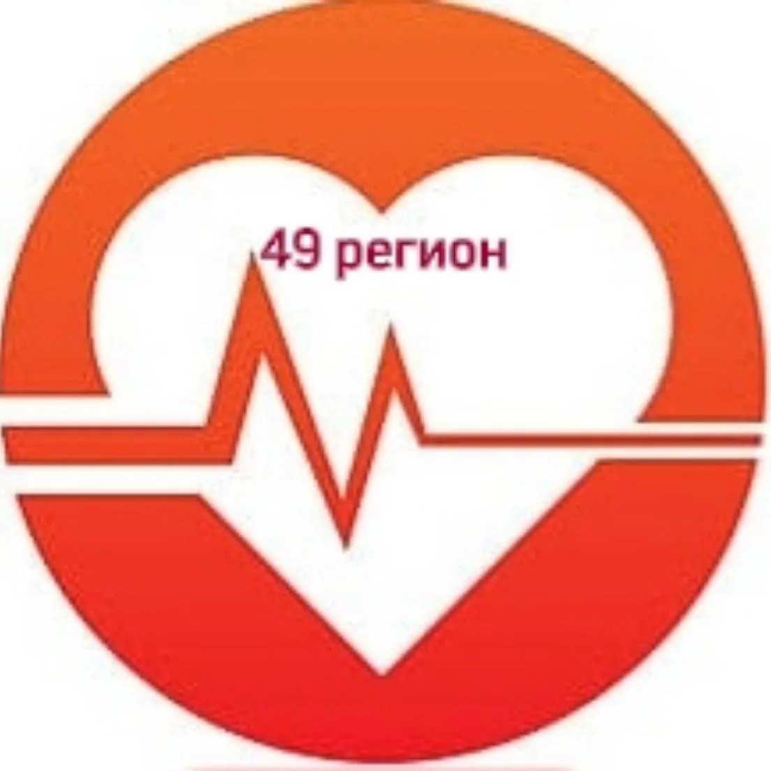 МЕДИЦИНА 49 РЕГИОН