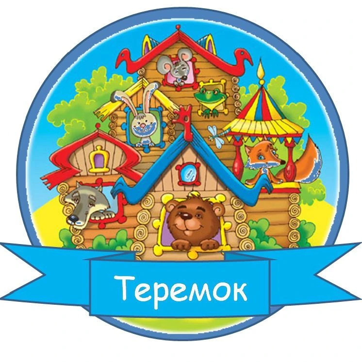 МБДОУ "Детский сад N4 "Теремок" г. Новопавловска