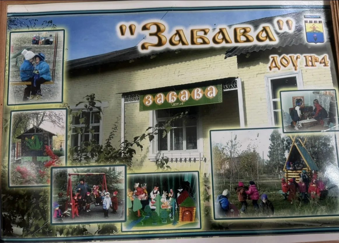 МБДОУ -детский сад №4 "Забава" г.Моздока — канал в мессенджере MAX