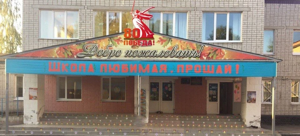 МБОУ Жирятинская СОШ им. А.Ф. Возликова