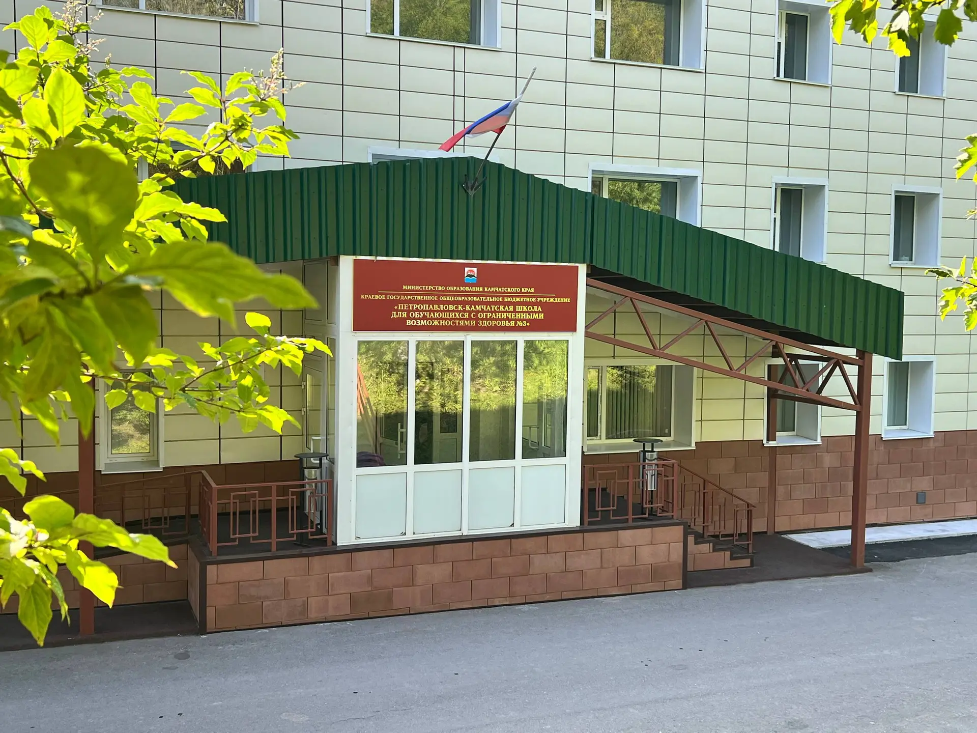 КГОБУ «Петропавловск-Камчатская школа с ограниченными возможностями здоровья 3» — канал в мессенджере MAX