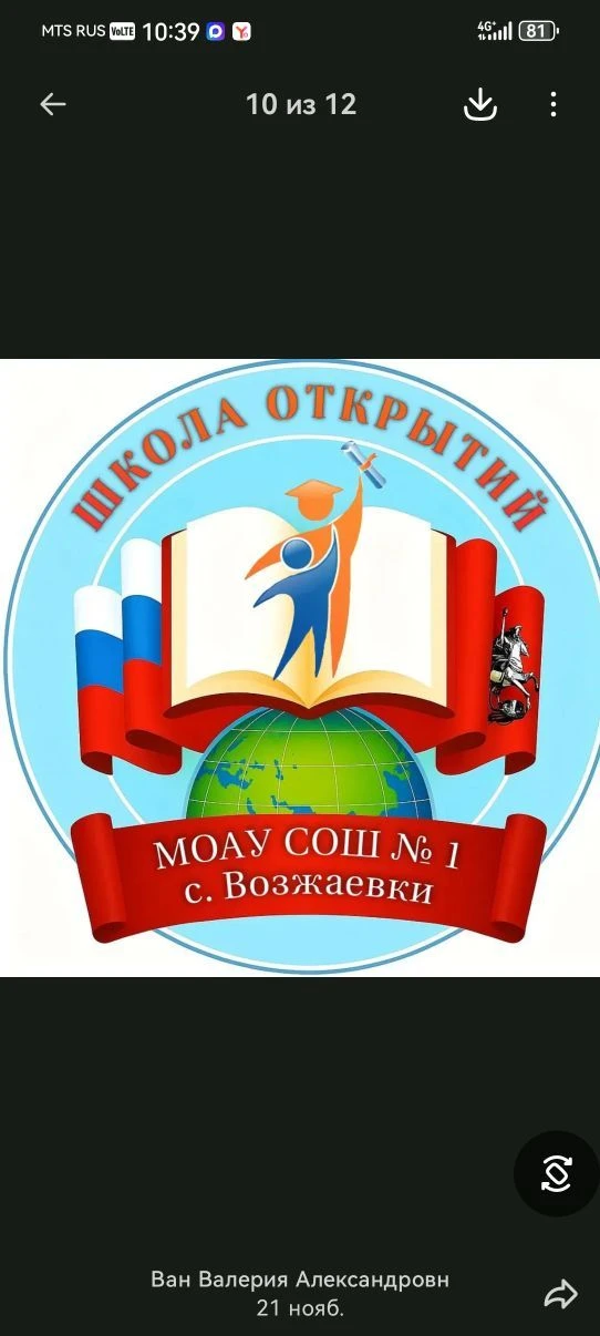 МОАУ СОШ № 1 с.Возжаевки