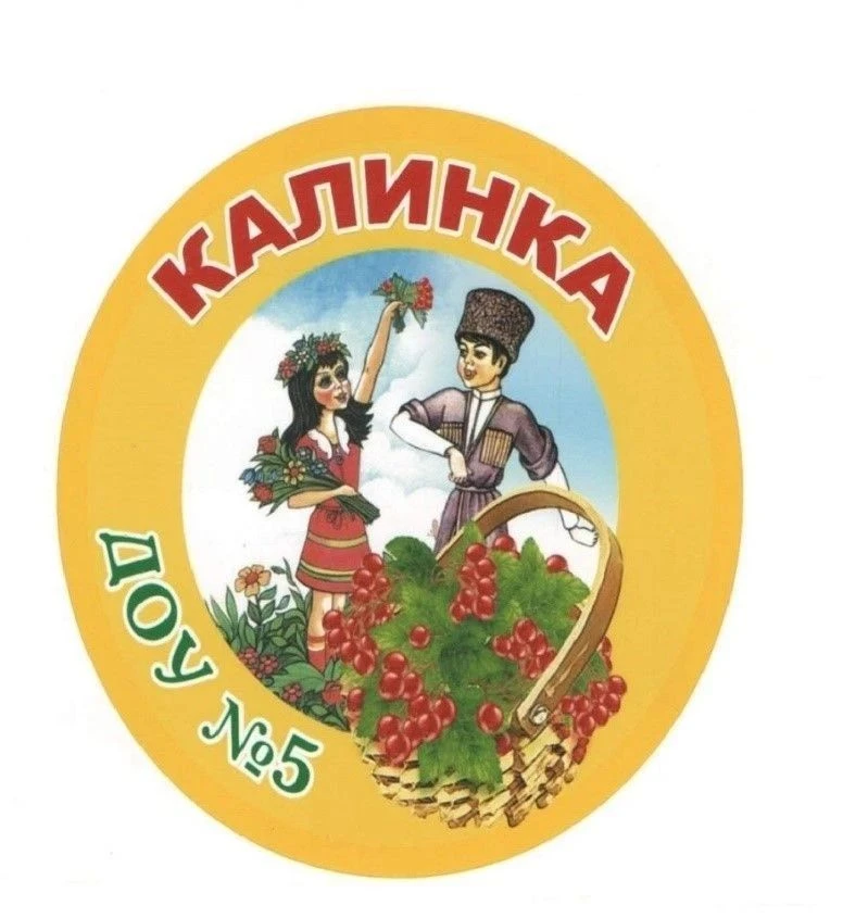 МБДОУ №5 "Калинка"