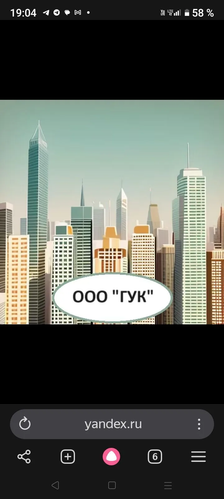 УК "Городская управляющая компания"