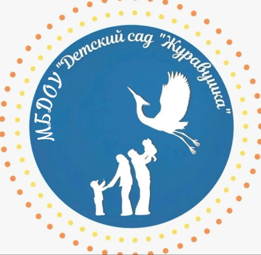 КАНАЛ- МБДОУ «ДС Журавушка»