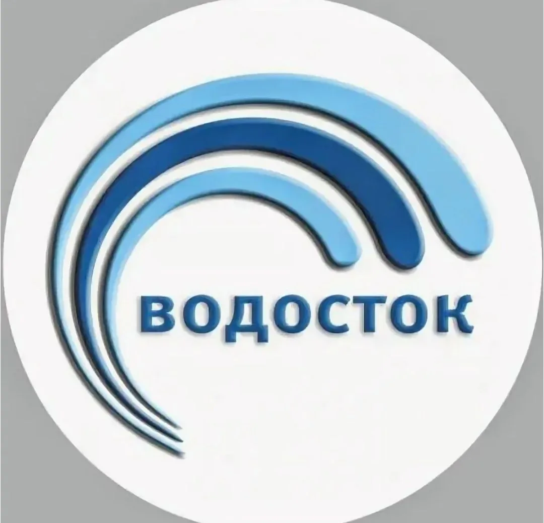 МУП "Водосток"