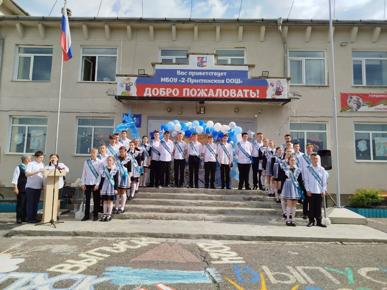 МБОУ 2-Пристанская школа