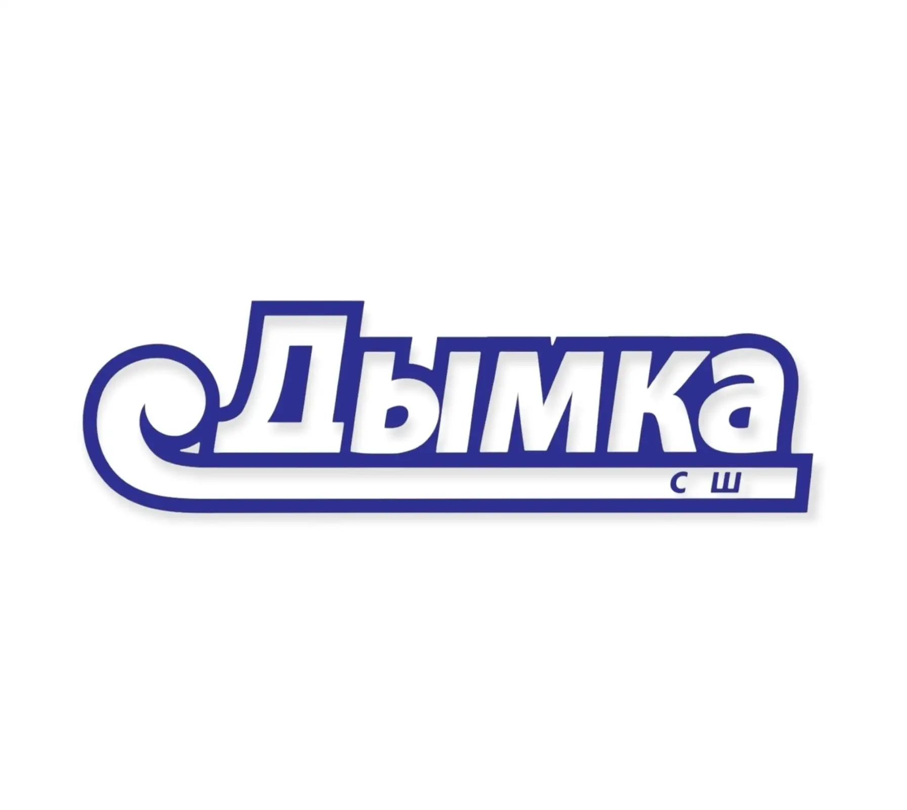 КОГАУ ДО "СШ "Дымка" ,г.Киров