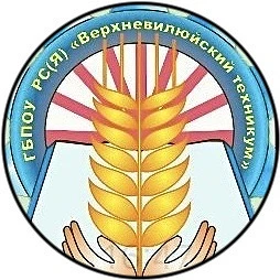 ГБПОУ РС(Я) "Верхневилюйский техникум"