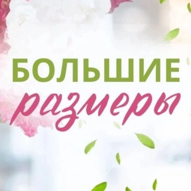 «У Ксении» Одежда больших размеров