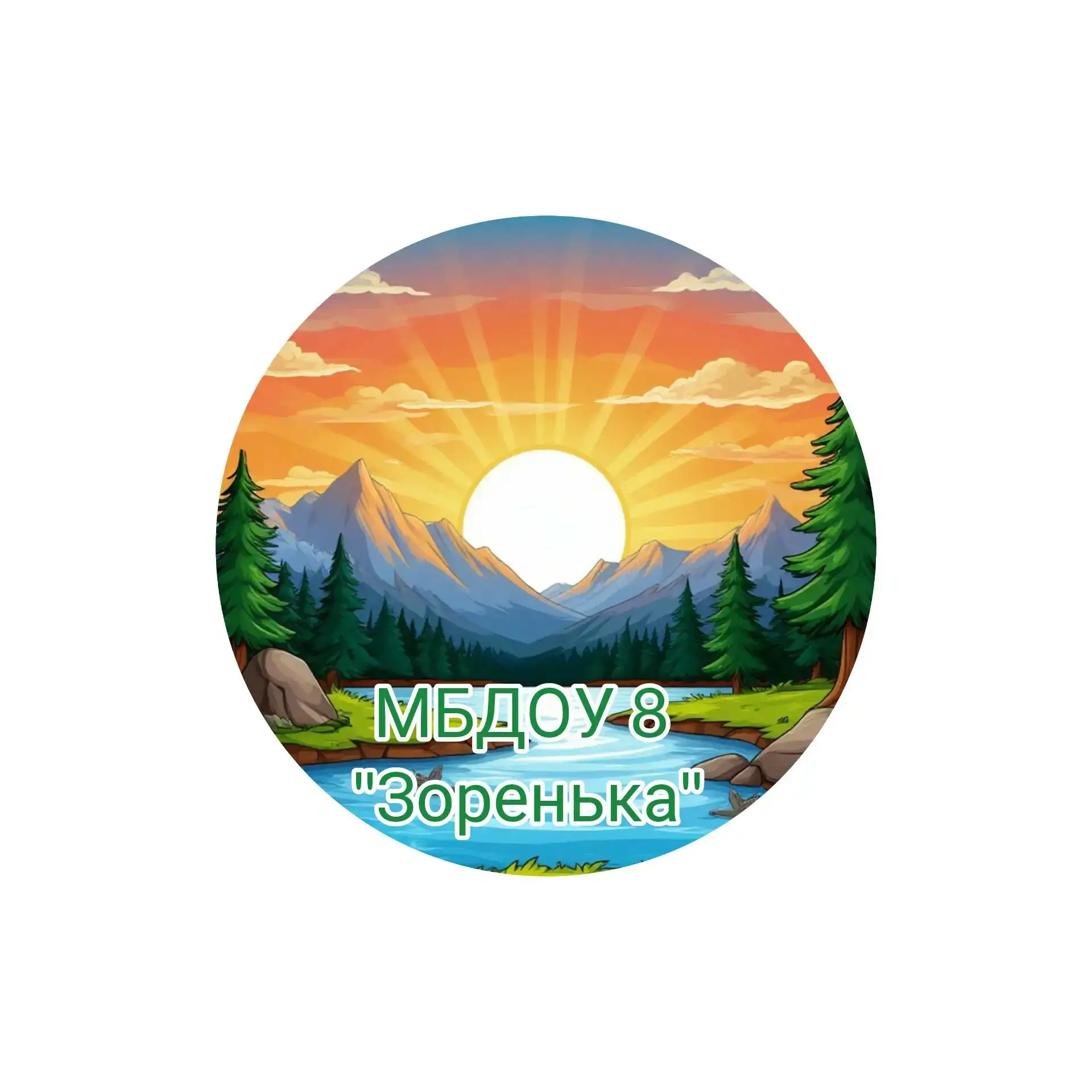 МБДОУ "Детский сад компенсирующего вида №8 " Зоренька" г. Набережные Челны