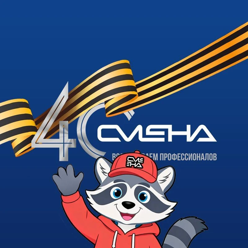 Всероссийский детский центр «Смена»
