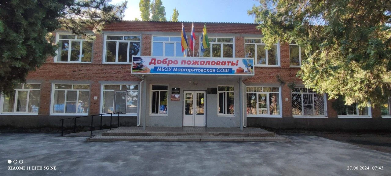 МБОУ МАРГАРИТОВСКАЯ СОШ АЗОВСКОГО РАЙОНА