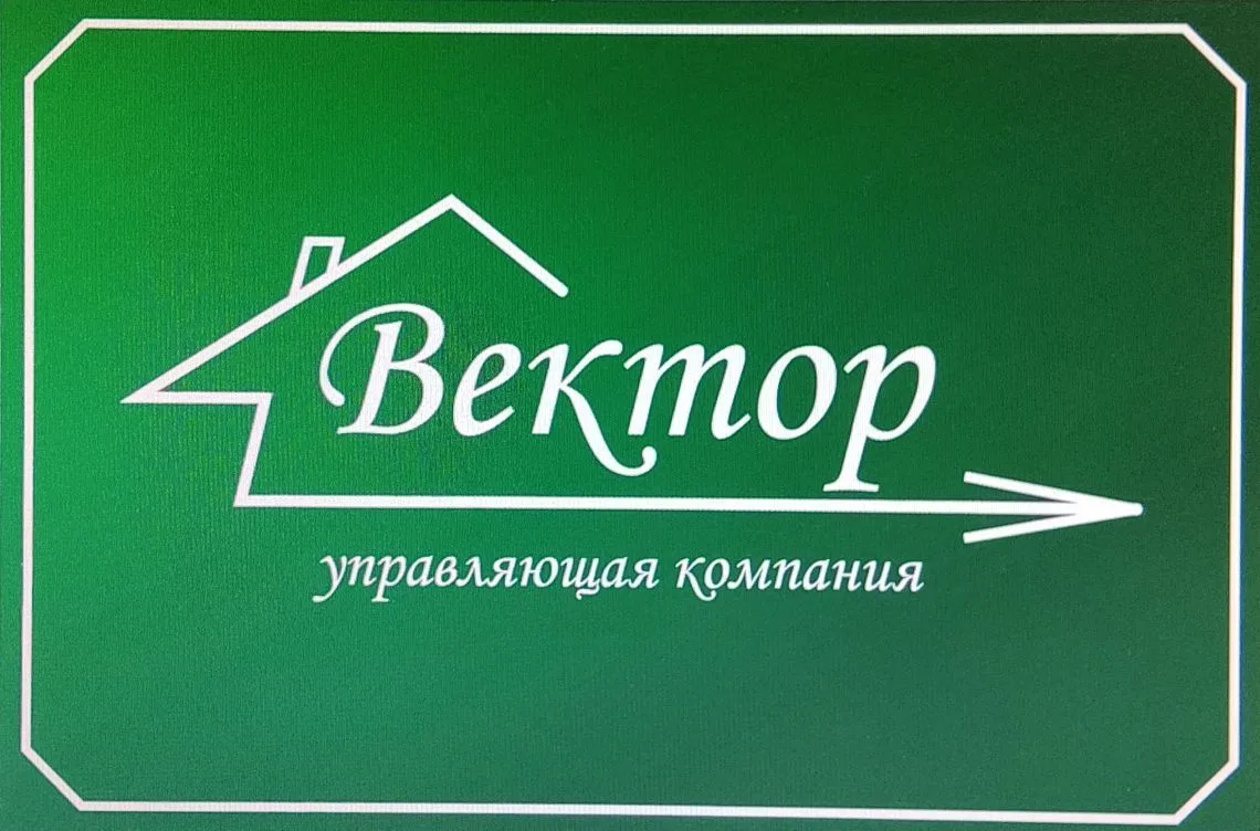 ООО "УК ВЕКТОР" — канал в мессенджере MAX