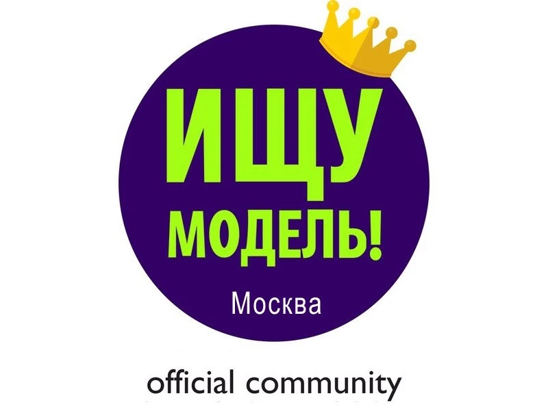 Ищу модель Москва