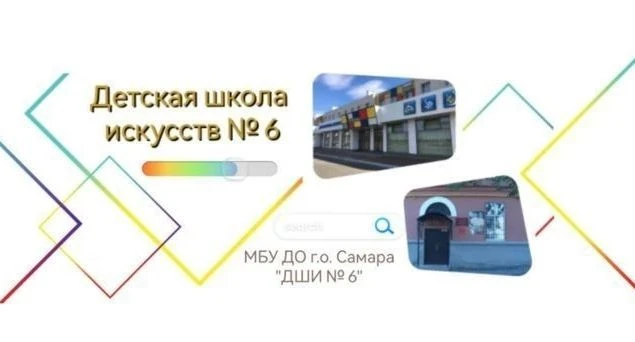 Детская школа искусств № 6 — канал в мессенджере MAX