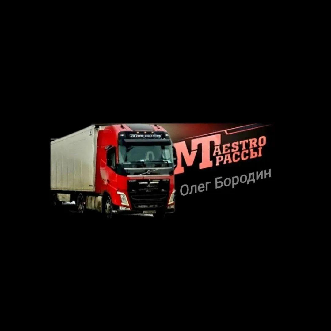 Маэстро Трассы — канал в мессенджере MAX