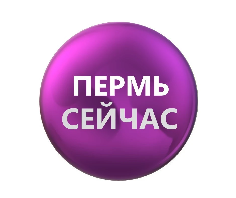 ПЕРМЬ СЕЙЧАС — канал в мессенджере MAX
