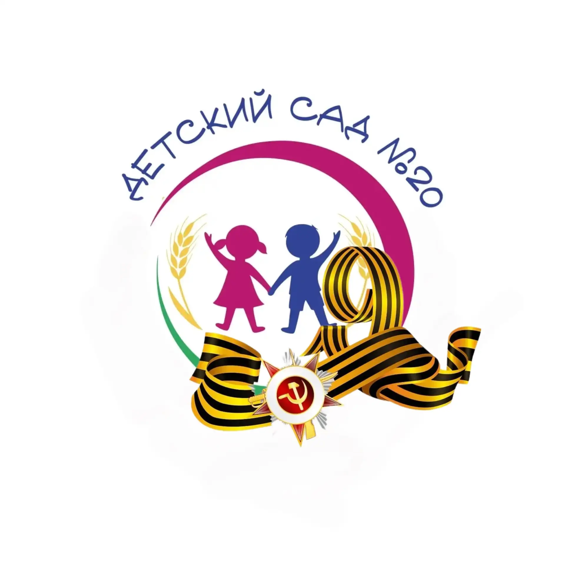 МБДОУ детский сад № 20