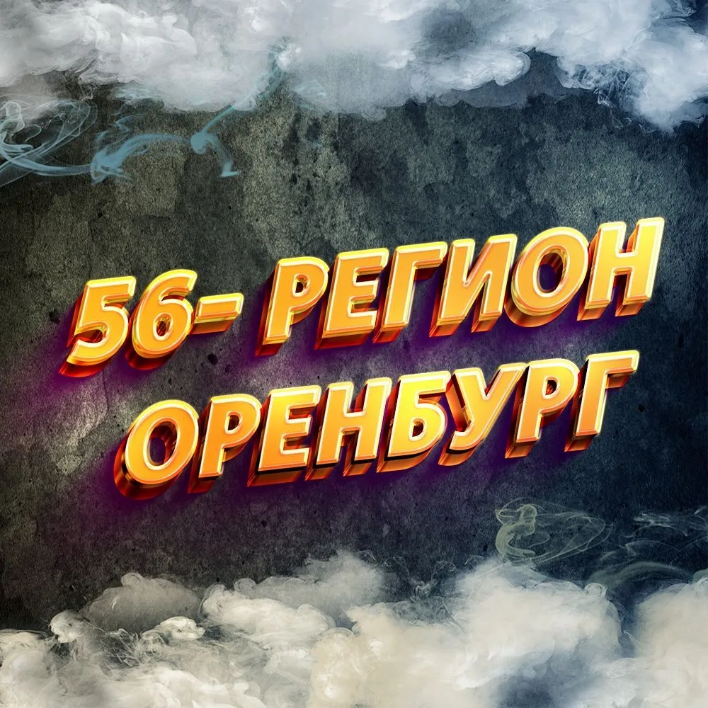 Оренбург 56 регион — канал в мессенджере MAX