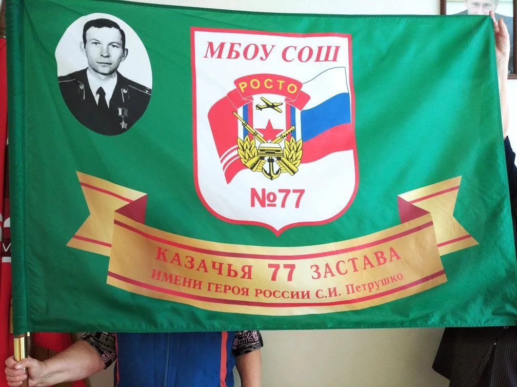 МБОУ СОШ 77 ИМ С. И. ПЕТРУШКО